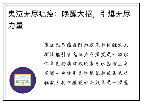 鬼泣无尽瘟疫:唤醒大招,引爆无尽力量