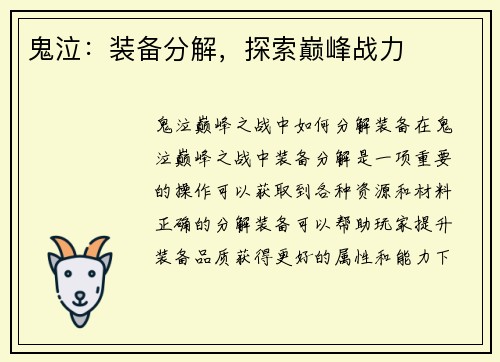 鬼泣:装备分解,探索巅峰战力