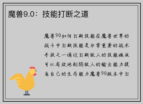 魔兽9.0:技能打断之道