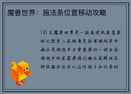 魔兽世界:施法条位置移动攻略