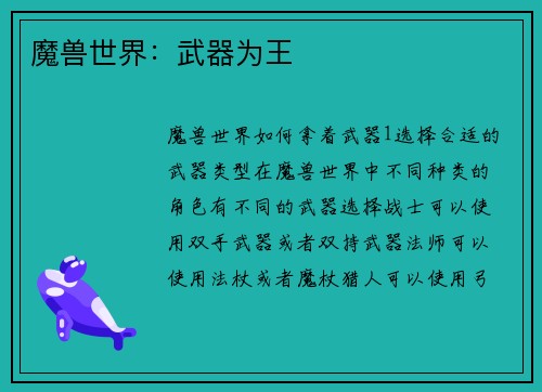 魔兽世界:武器为王