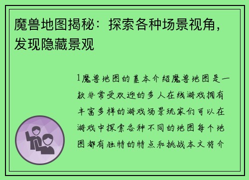 魔兽地图揭秘:探索各种场景视角,发现隐藏景观