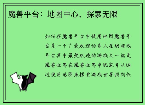 魔兽平台:地图中心,探索无限