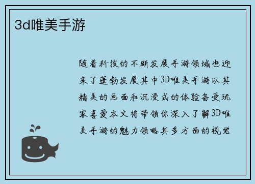 3d唯美手游