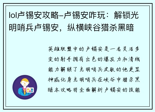 lol卢锡安攻略-卢锡安咋玩:解锁光明哨兵卢锡安,纵横峡谷猎杀黑暗