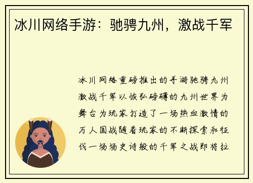 冰川网络手游:驰骋九州,激战千军