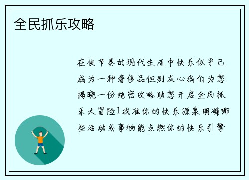 全民抓乐攻略