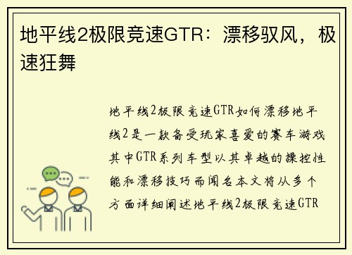 地平线2极限竞速GTR:漂移驭风,极速狂舞