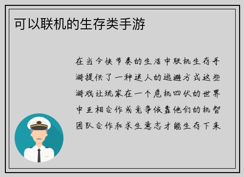 可以联机的生存类手游