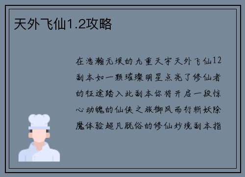 天外飞仙1.2攻略