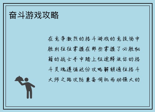 奋斗游戏攻略
