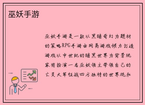 巫妖手游