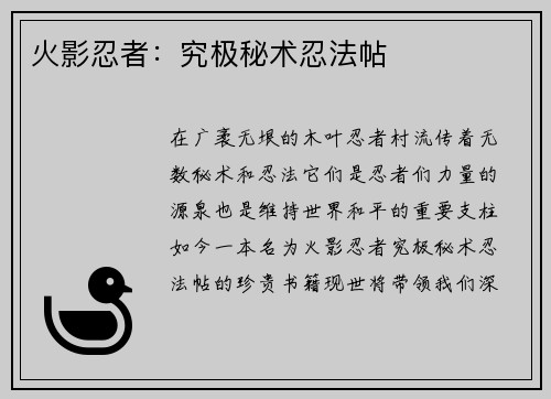 火影忍者：究极秘术忍法帖