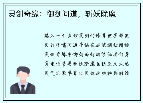 灵剑奇缘：御剑问道，斩妖除魔