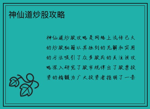神仙道炒股攻略
