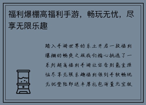 福利爆棚高福利手游，畅玩无忧，尽享无限乐趣