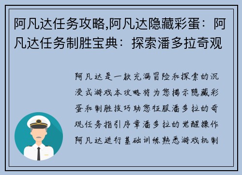 阿凡达任务攻略,阿凡达隐藏彩蛋：阿凡达任务制胜宝典：探索潘多拉奇观秘籍