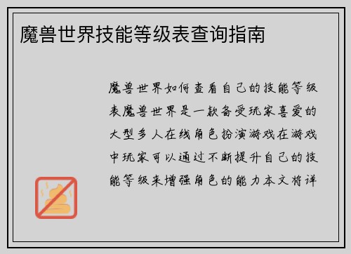 魔兽世界技能等级表查询指南