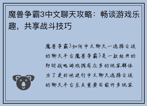 魔兽争霸3中文聊天攻略：畅谈游戏乐趣，共享战斗技巧